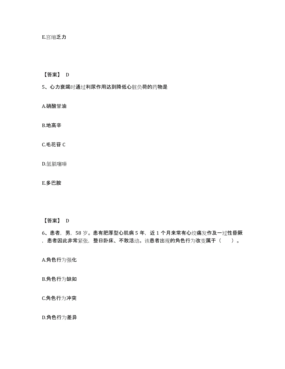 备考2025辽宁省大连市甘井子区红旗地区医院执业护士资格考试题库附答案（典型题）_第3页