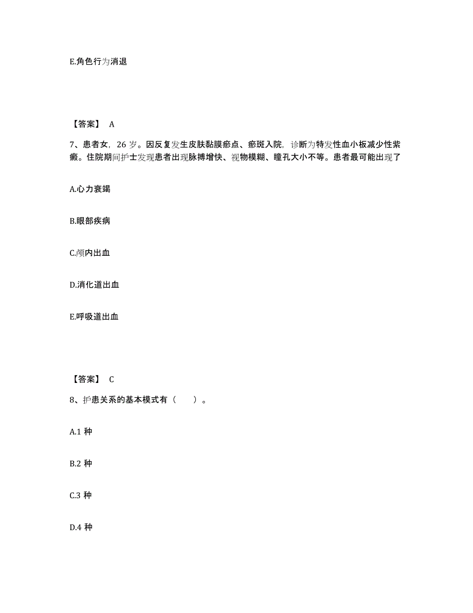 备考2025辽宁省大连市甘井子区红旗地区医院执业护士资格考试题库附答案（典型题）_第4页