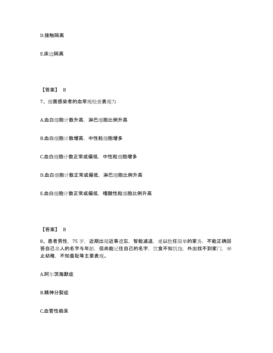 备考2025福建省福州市鼓山中医院执业护士资格考试题库附答案（典型题）_第4页