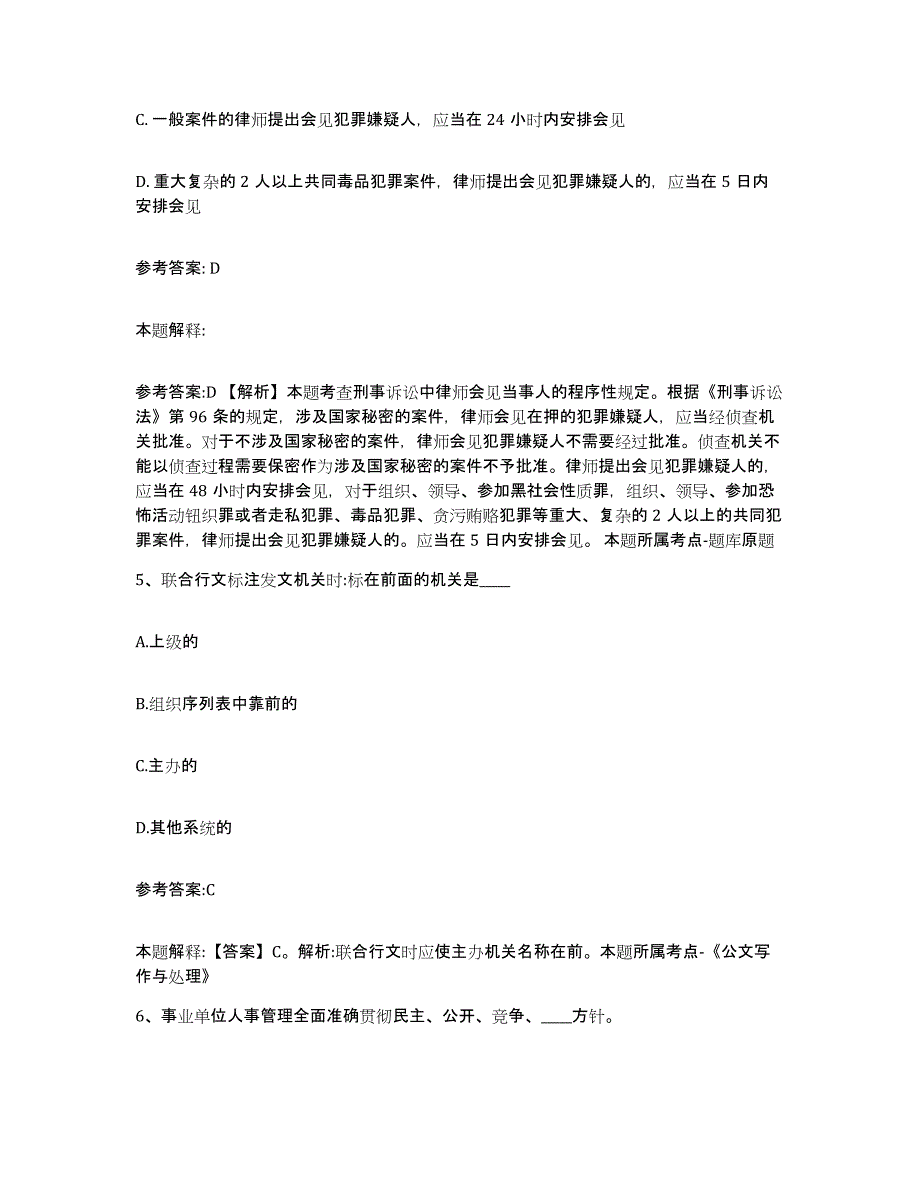 备考2025陕西省榆林市佳县事业单位公开招聘每日一练试卷A卷含答案_第3页