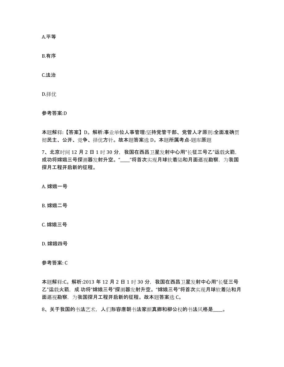 备考2025陕西省榆林市佳县事业单位公开招聘每日一练试卷A卷含答案_第4页