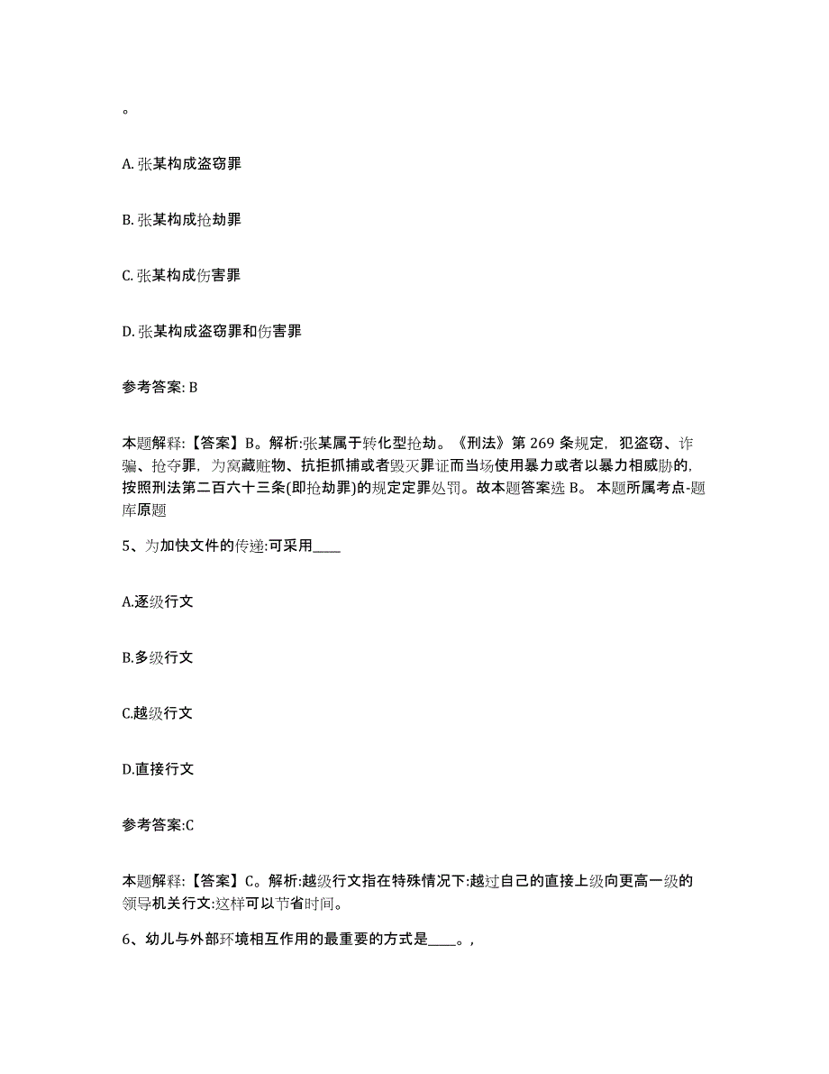 备考2025福建省三明市大田县事业单位公开招聘考前冲刺模拟试卷A卷含答案_第3页