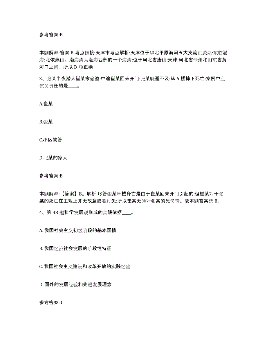 备考2025福建省宁德市屏南县事业单位公开招聘考前自测题及答案_第2页