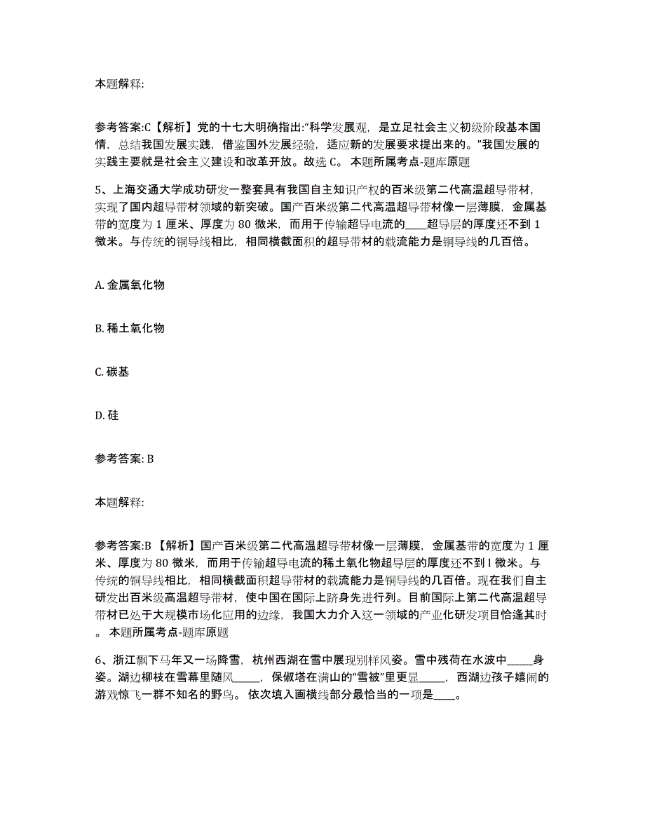 备考2025福建省宁德市屏南县事业单位公开招聘考前自测题及答案_第3页