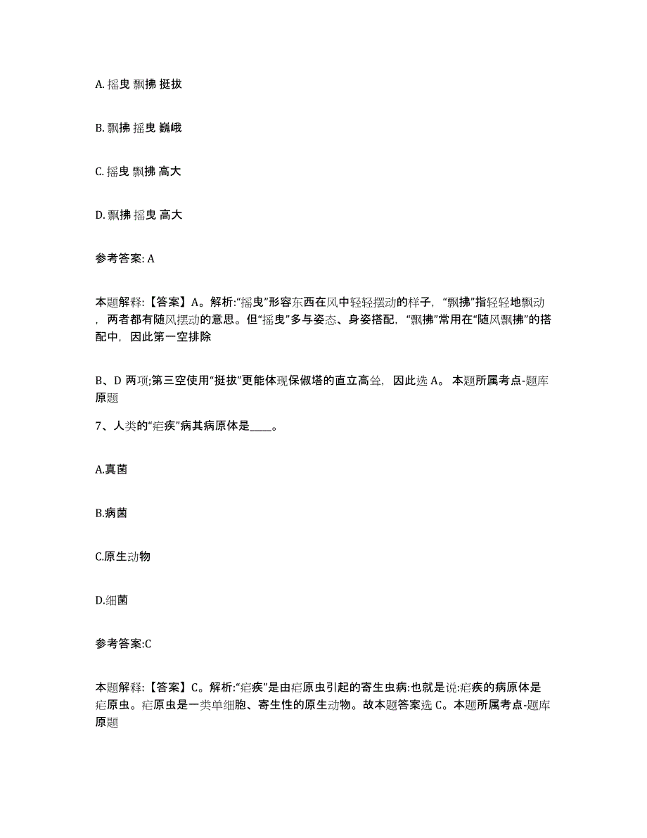 备考2025福建省宁德市屏南县事业单位公开招聘考前自测题及答案_第4页