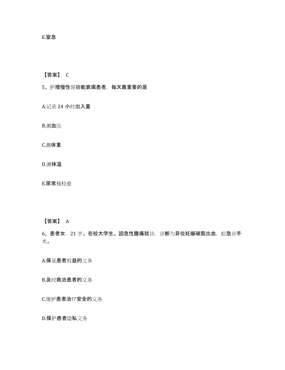 备考2025辽宁省友谊医院残疾儿童康复中心执业护士资格考试模考预测题库(夺冠系列)_第3页