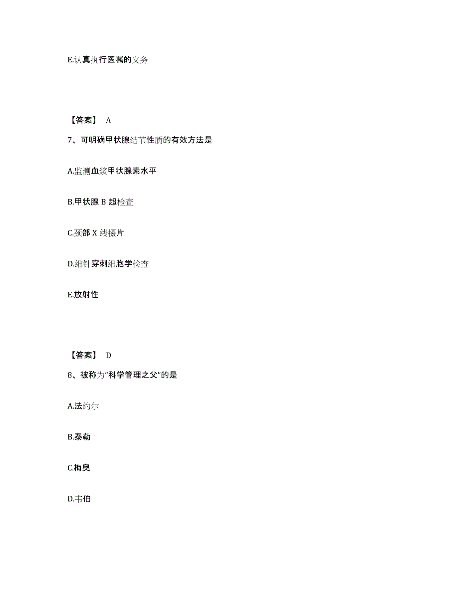 备考2025辽宁省友谊医院残疾儿童康复中心执业护士资格考试模考预测题库(夺冠系列)_第4页