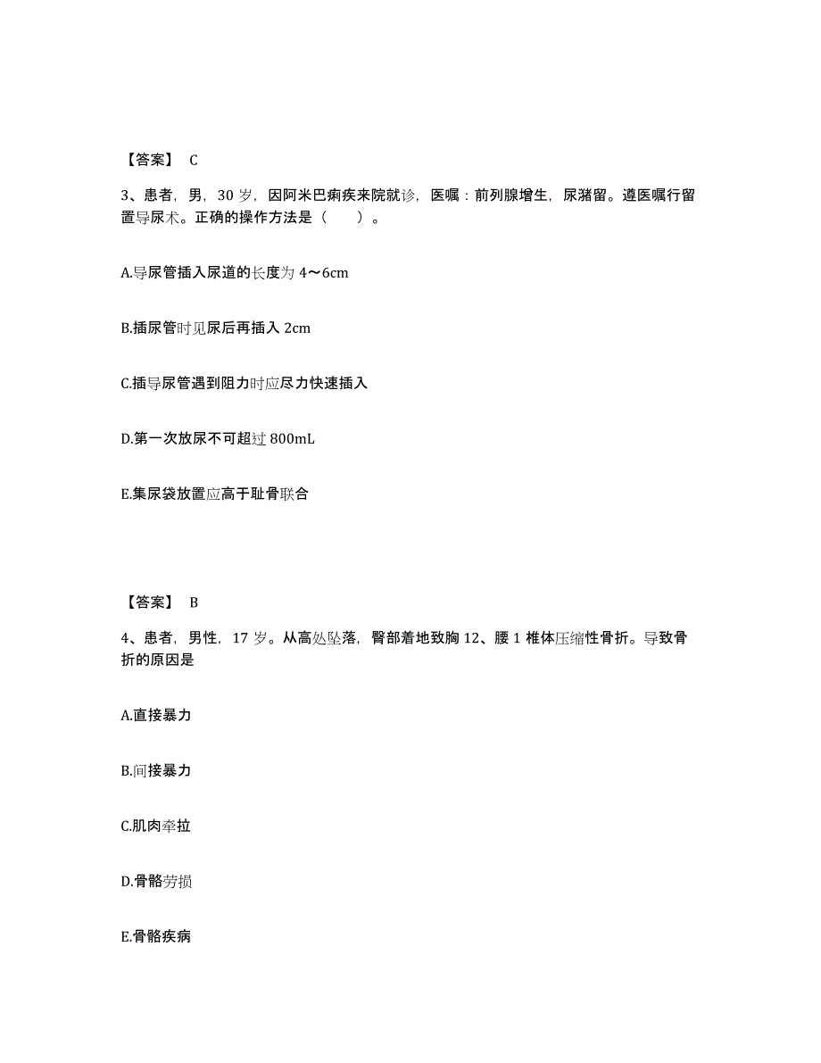 备考2025贵州省丹寨县民族中医院执业护士资格考试真题附答案_第2页