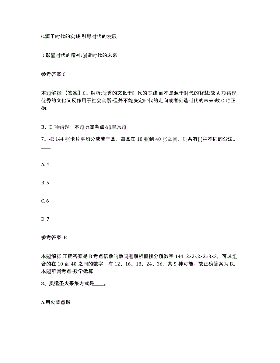 备考2025贵州省贵阳市云岩区事业单位公开招聘通关考试题库带答案解析_第4页