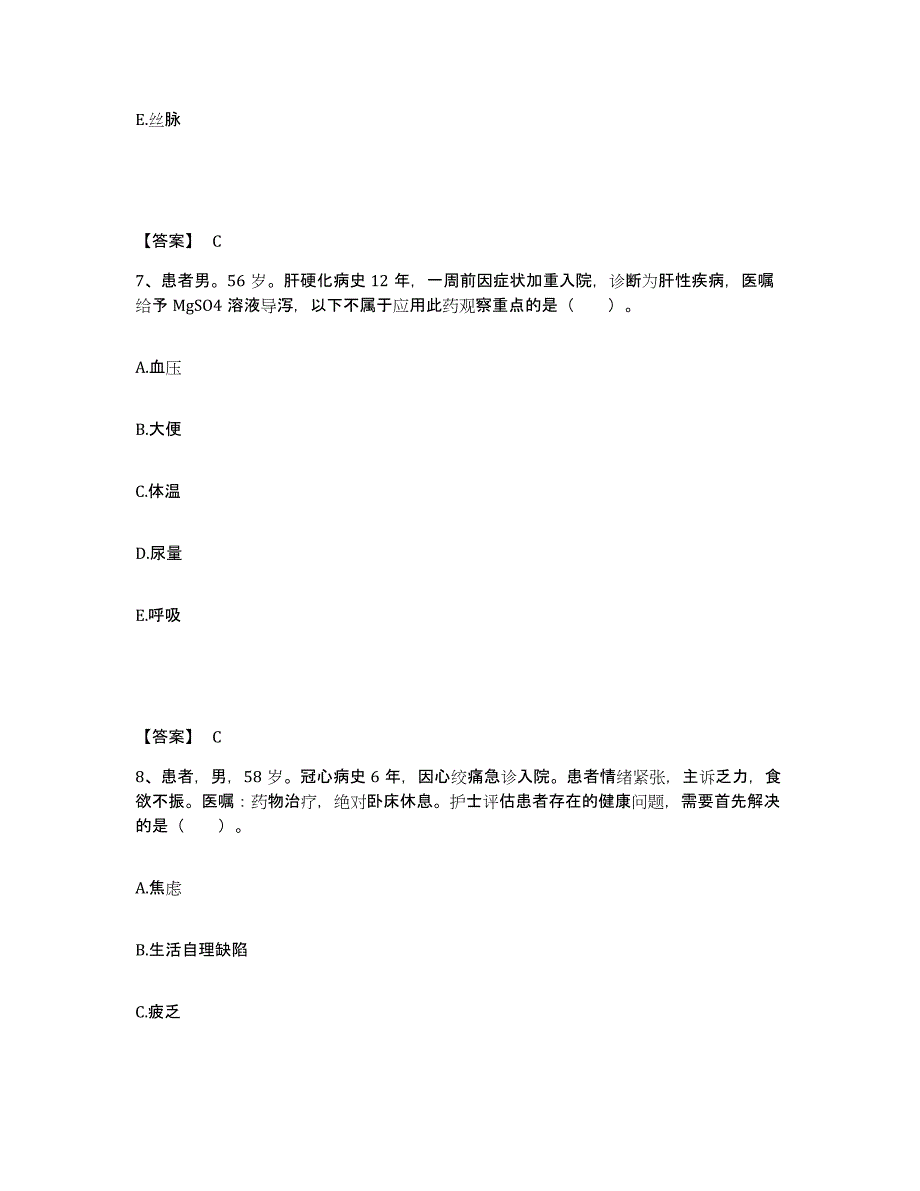 备考2025福建省第六建筑工程公司职工医院执业护士资格考试题库综合试卷A卷附答案_第4页