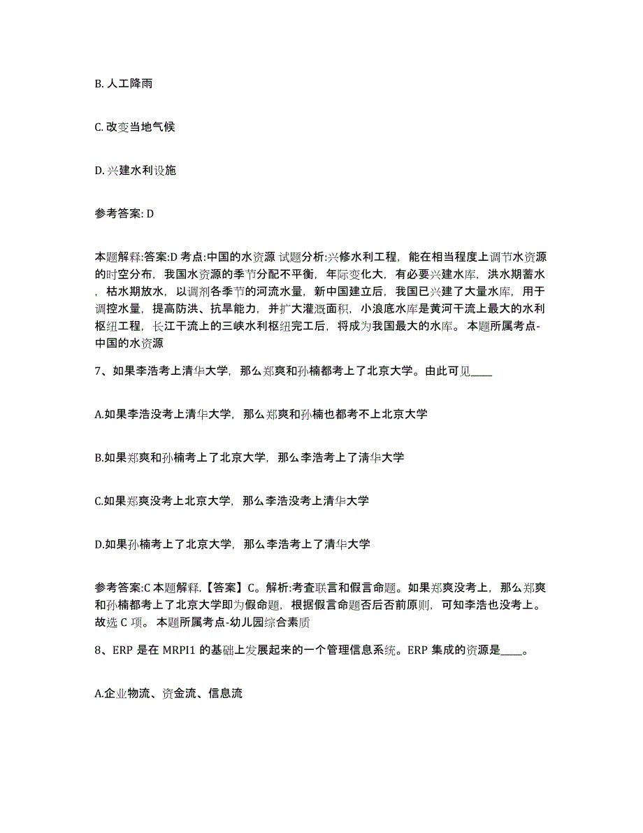 备考2025陕西省咸阳市泾阳县事业单位公开招聘通关提分题库(考点梳理)_第4页