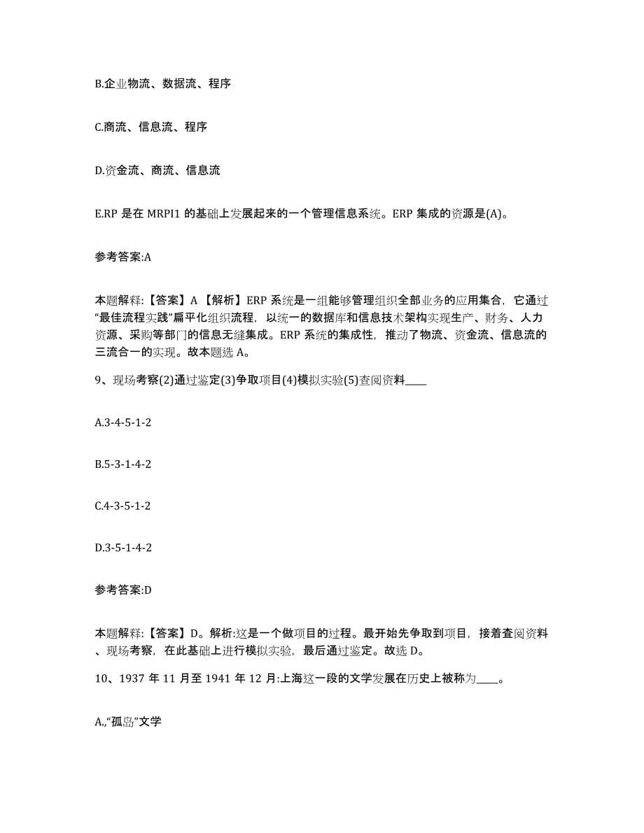 备考2025陕西省咸阳市泾阳县事业单位公开招聘通关提分题库(考点梳理)_第5页