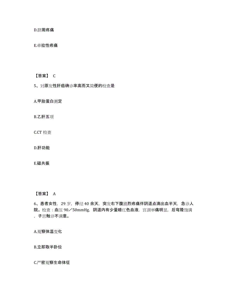 备考2025贵州省中医研究所附属医院执业护士资格考试通关题库(附答案)_第3页