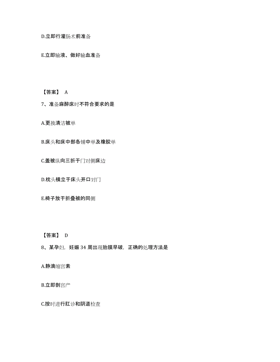 备考2025贵州省中医研究所附属医院执业护士资格考试通关题库(附答案)_第4页