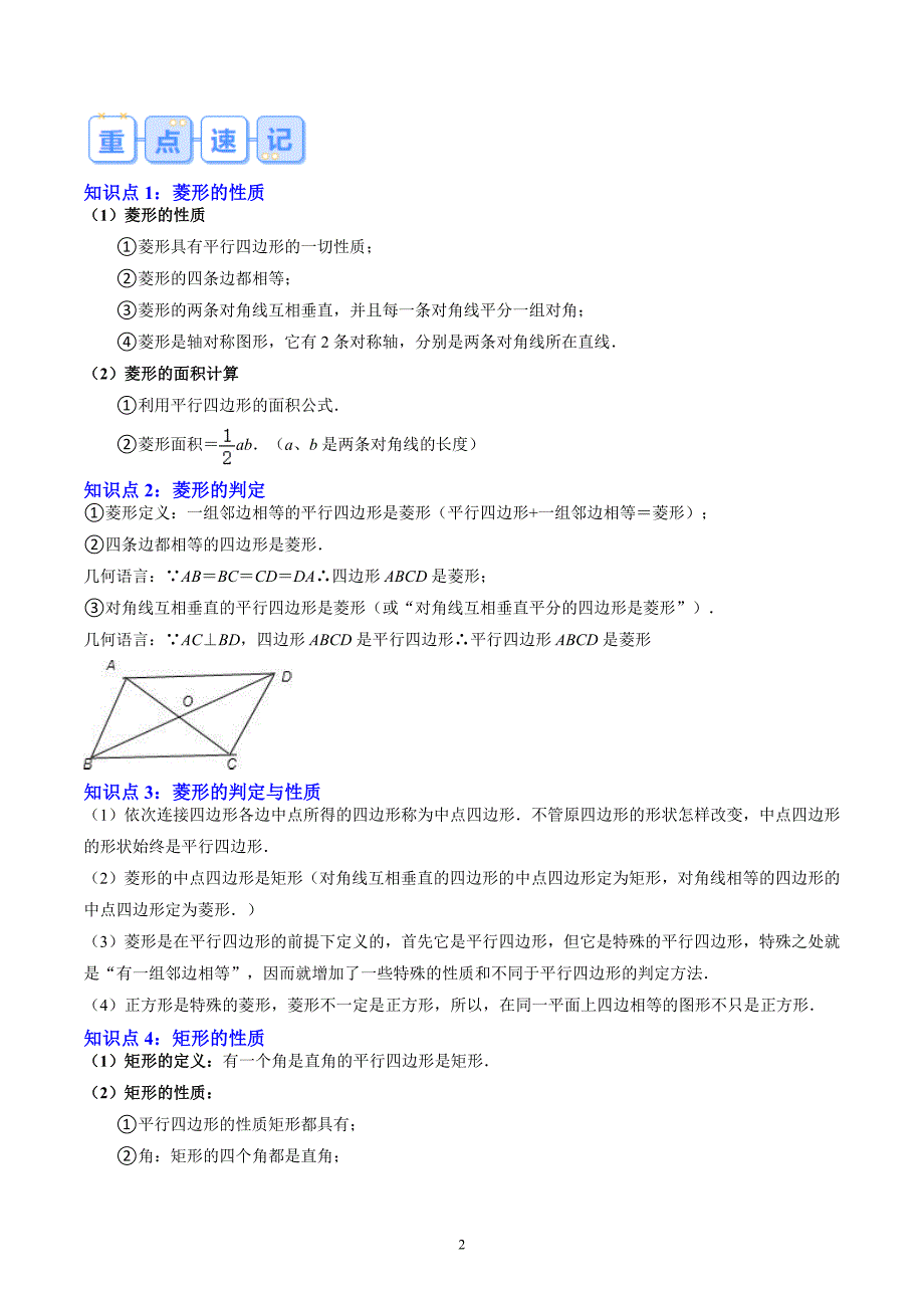 【暑假自学课】2024年新九年级数学暑假提升精品（沪科版）专题06特殊平行四边形（解析版讲义）_第2页