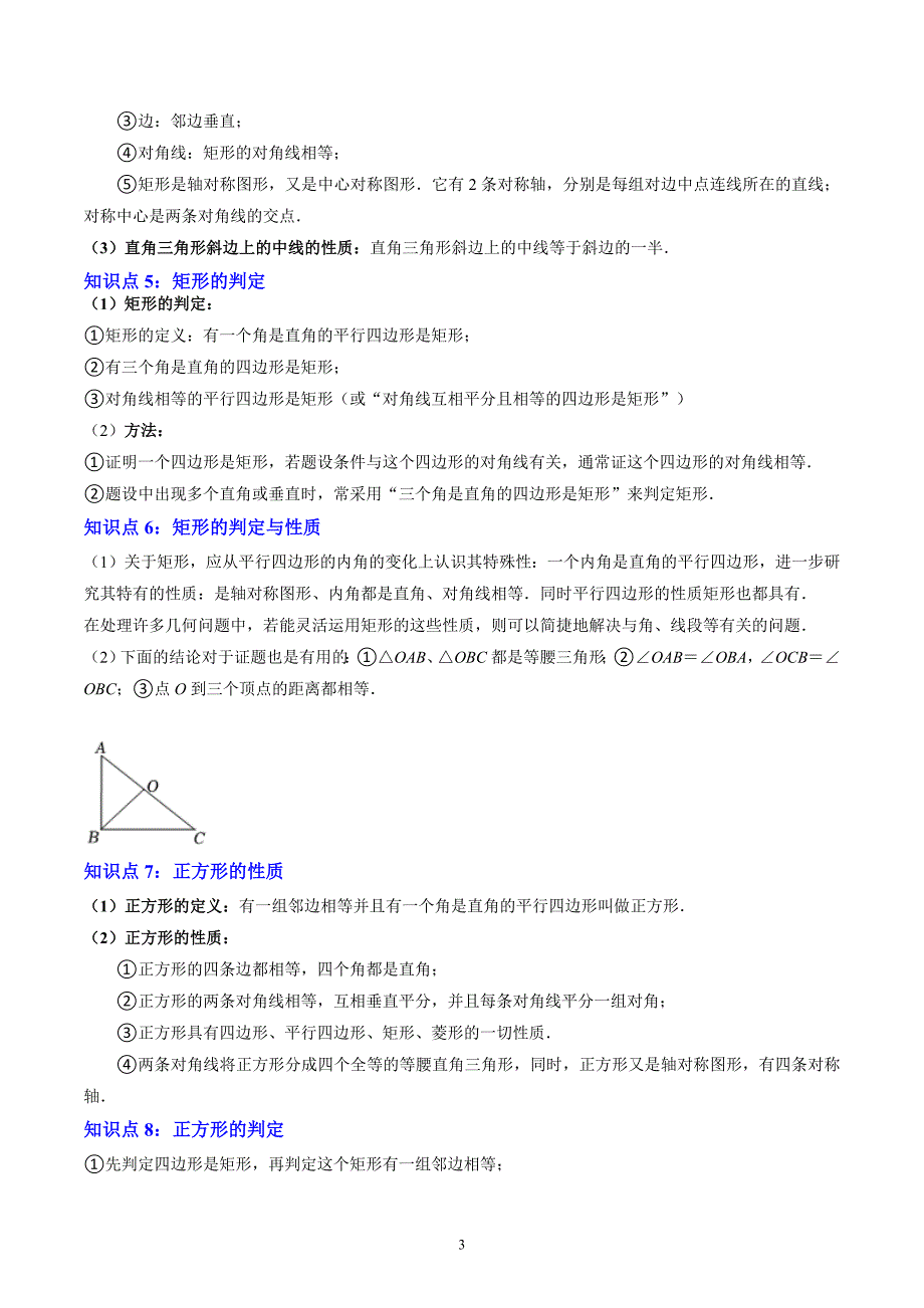 【暑假自学课】2024年新九年级数学暑假提升精品（沪科版）专题06特殊平行四边形（解析版讲义）_第3页