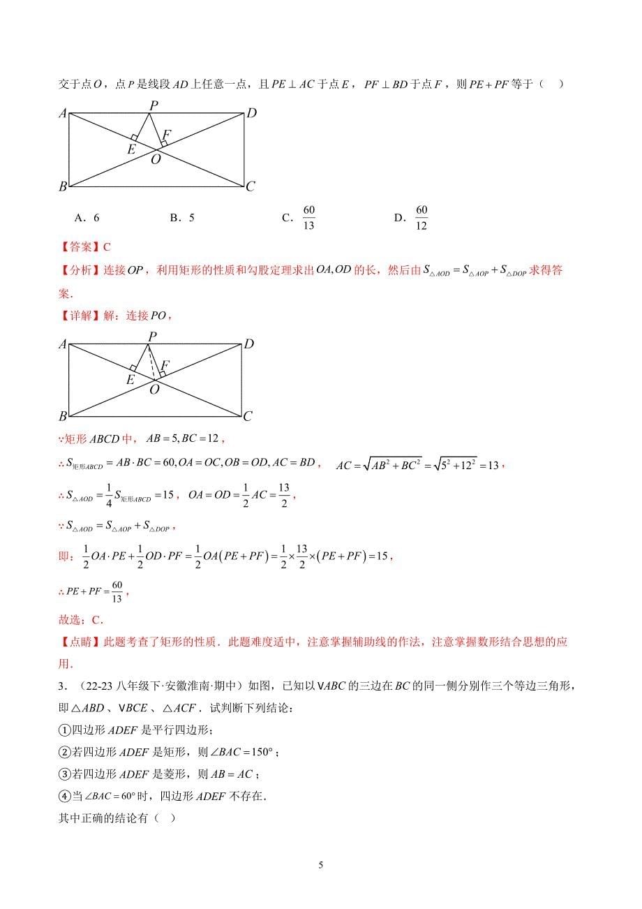 【暑假自学课】2024年新九年级数学暑假提升精品（沪科版）专题06特殊平行四边形（解析版讲义）_第5页