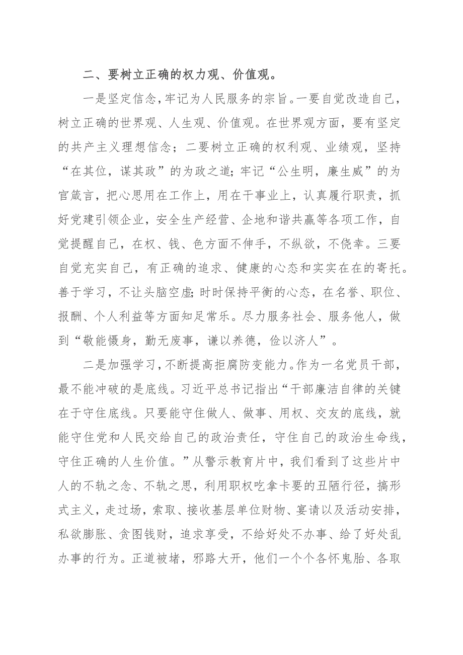 观看警示教育片心得体会范文（三篇）_第3页