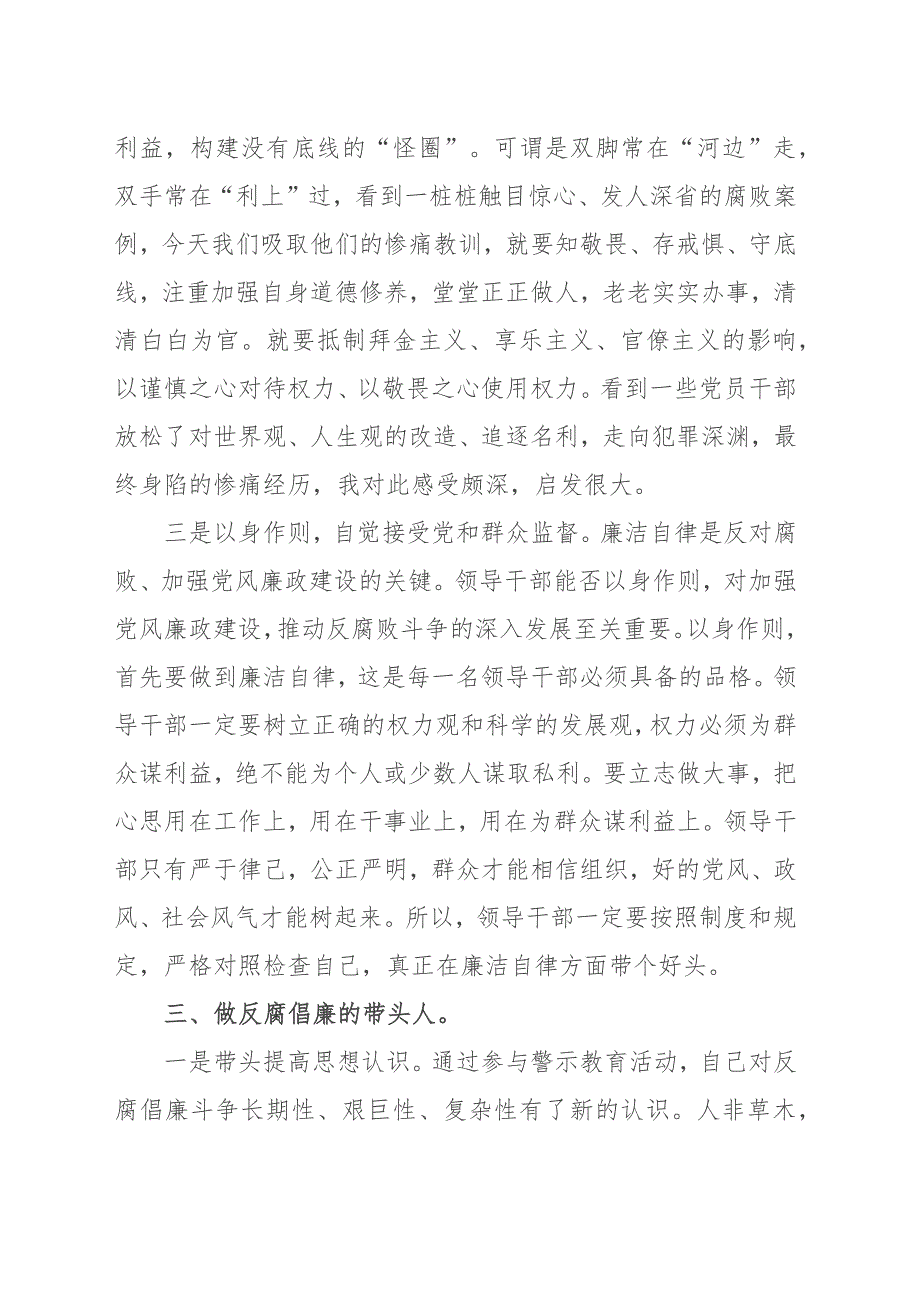 观看警示教育片心得体会范文（三篇）_第4页