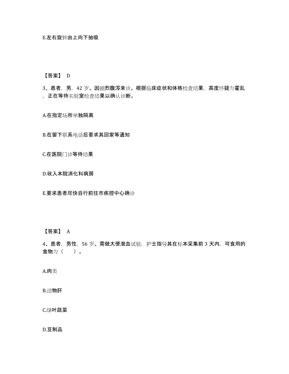 备考2025福建省福鼎市医院执业护士资格考试通关题库(附答案)_第2页