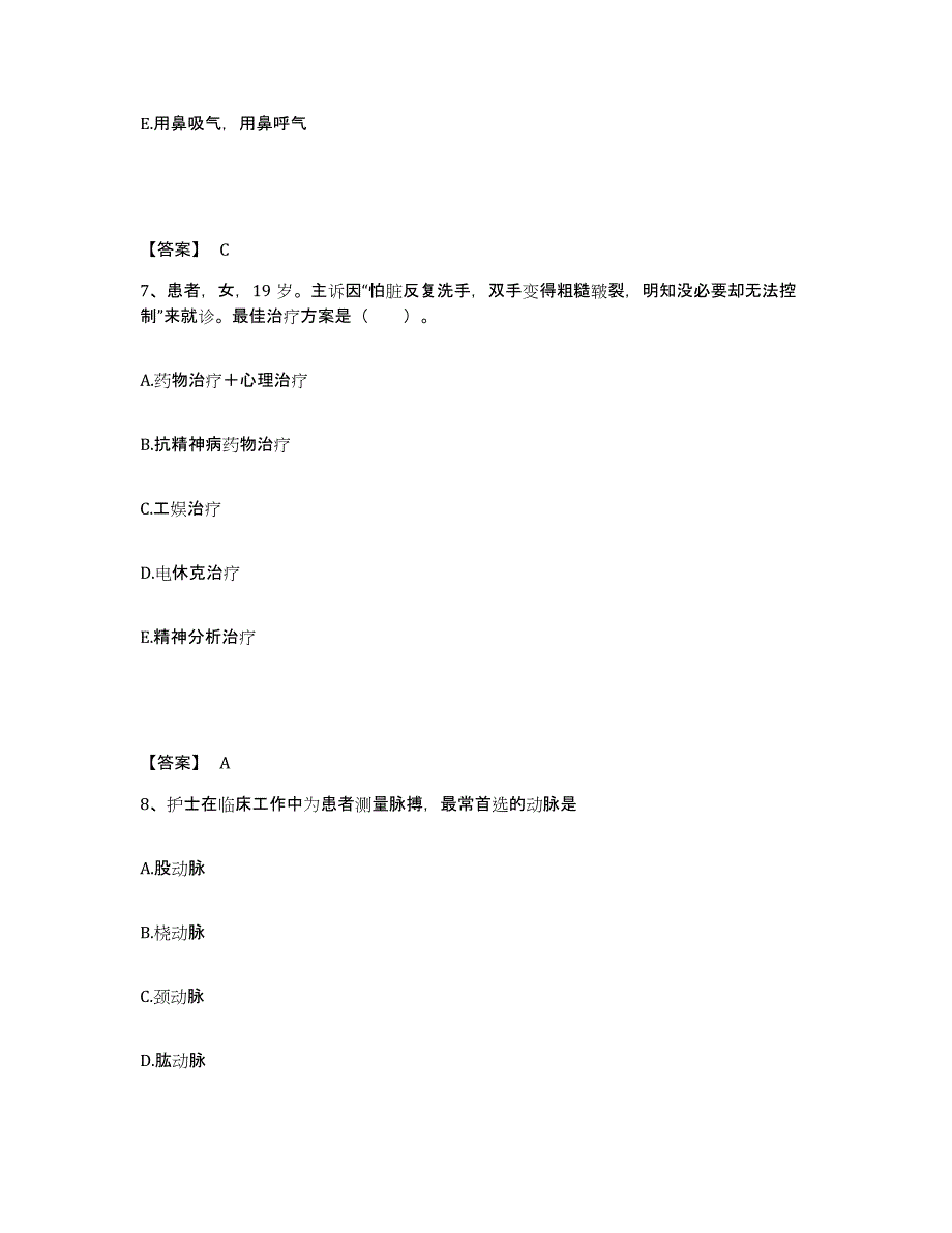 备考2025福建省福鼎市医院执业护士资格考试通关题库(附答案)_第4页