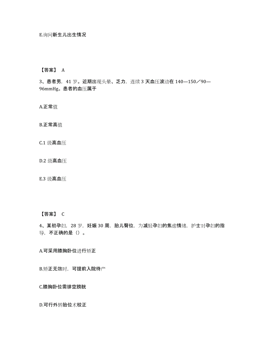 备考2025辽宁省凤城市青城子铅矿医院执业护士资格考试模考预测题库(夺冠系列)_第2页