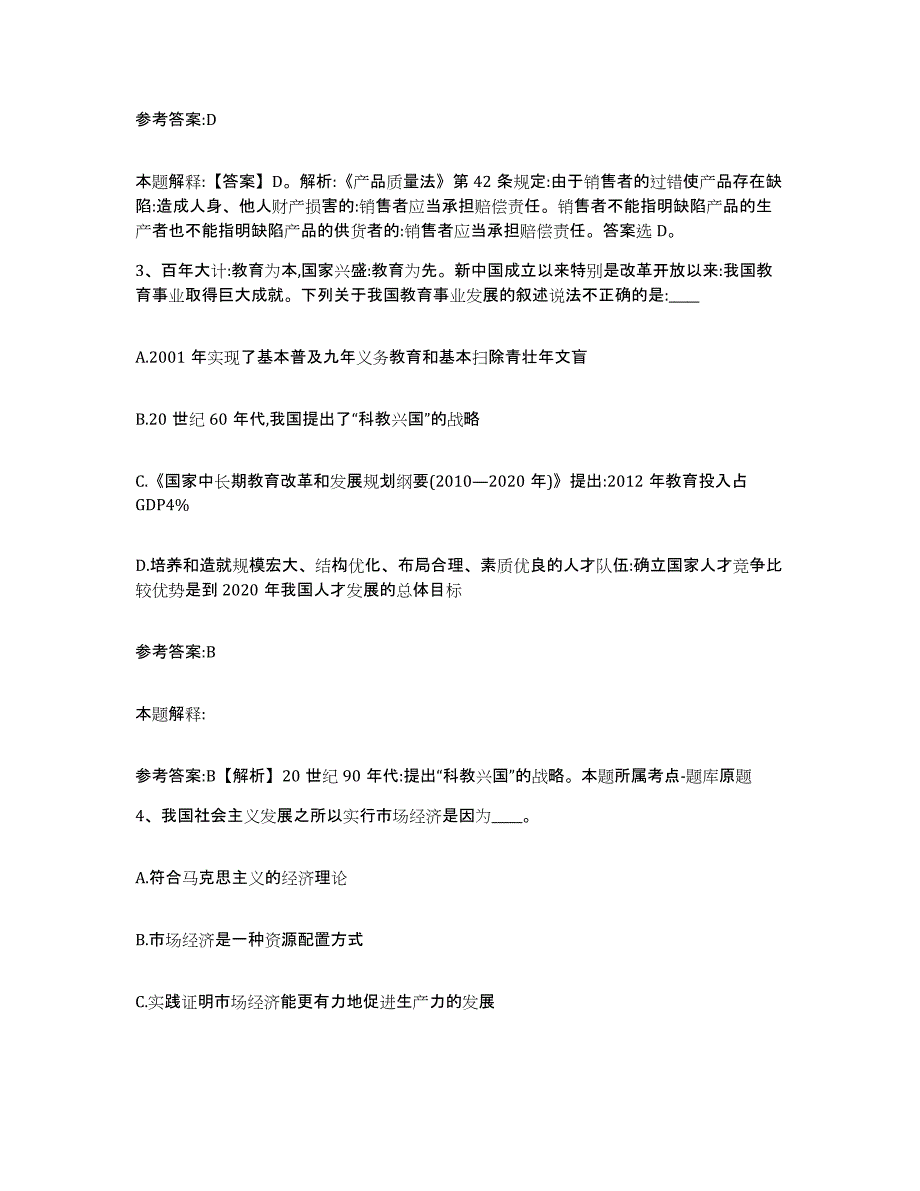 备考2025陕西省铜川市耀州区事业单位公开招聘考前冲刺模拟试卷B卷含答案_第2页