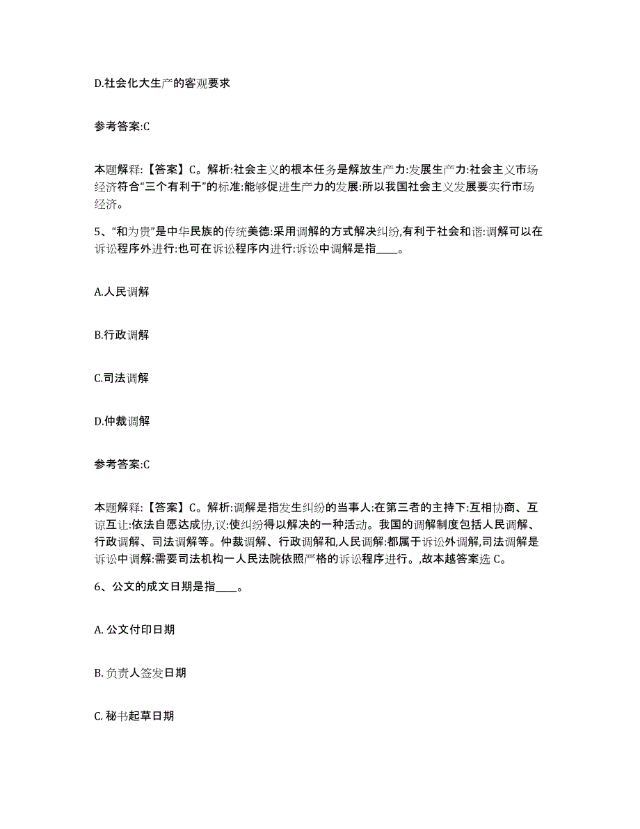 备考2025陕西省铜川市耀州区事业单位公开招聘考前冲刺模拟试卷B卷含答案_第3页