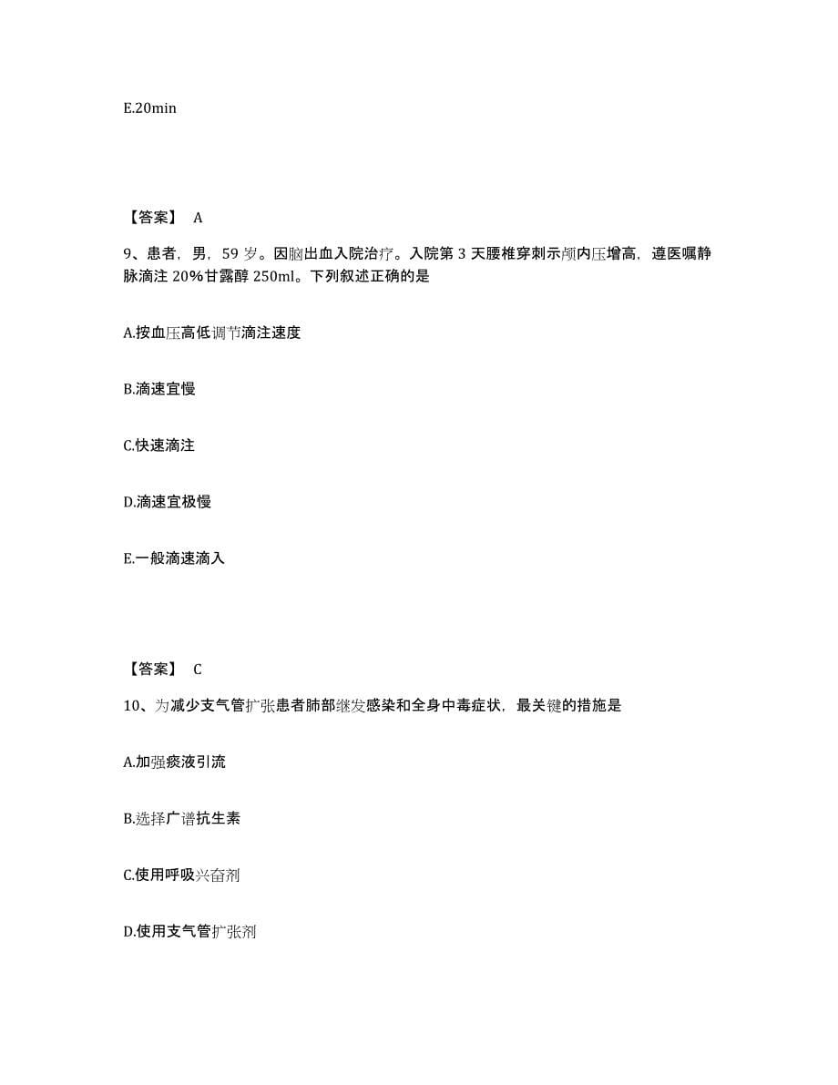 备考2025辽宁省大连市和平骨科集体医院执业护士资格考试提升训练试卷A卷附答案_第5页