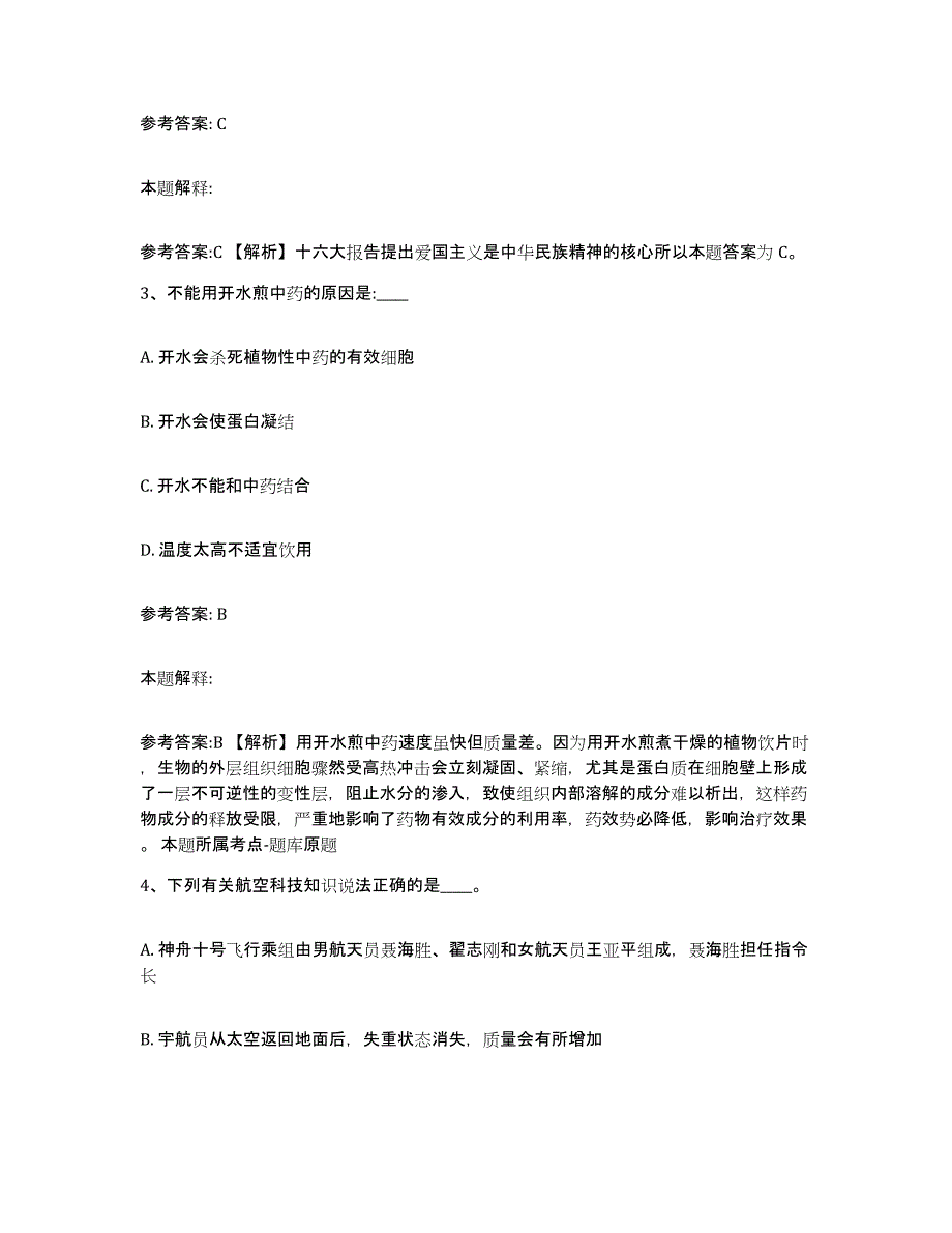 备考2025陕西省西安市蓝田县事业单位公开招聘模拟题库及答案_第2页