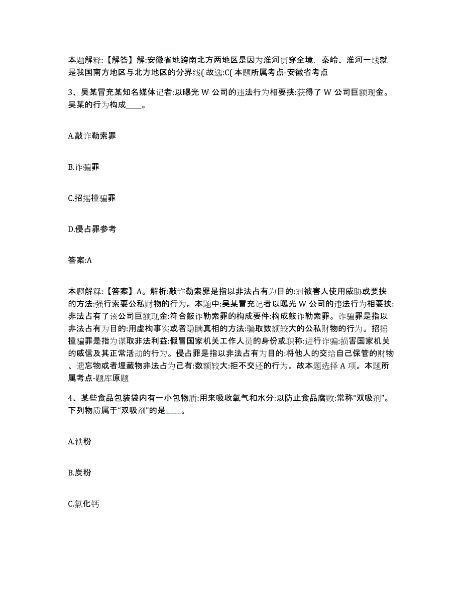 备考2025湖南省衡阳市衡阳县政府雇员招考聘用题库检测试卷B卷附答案_第2页