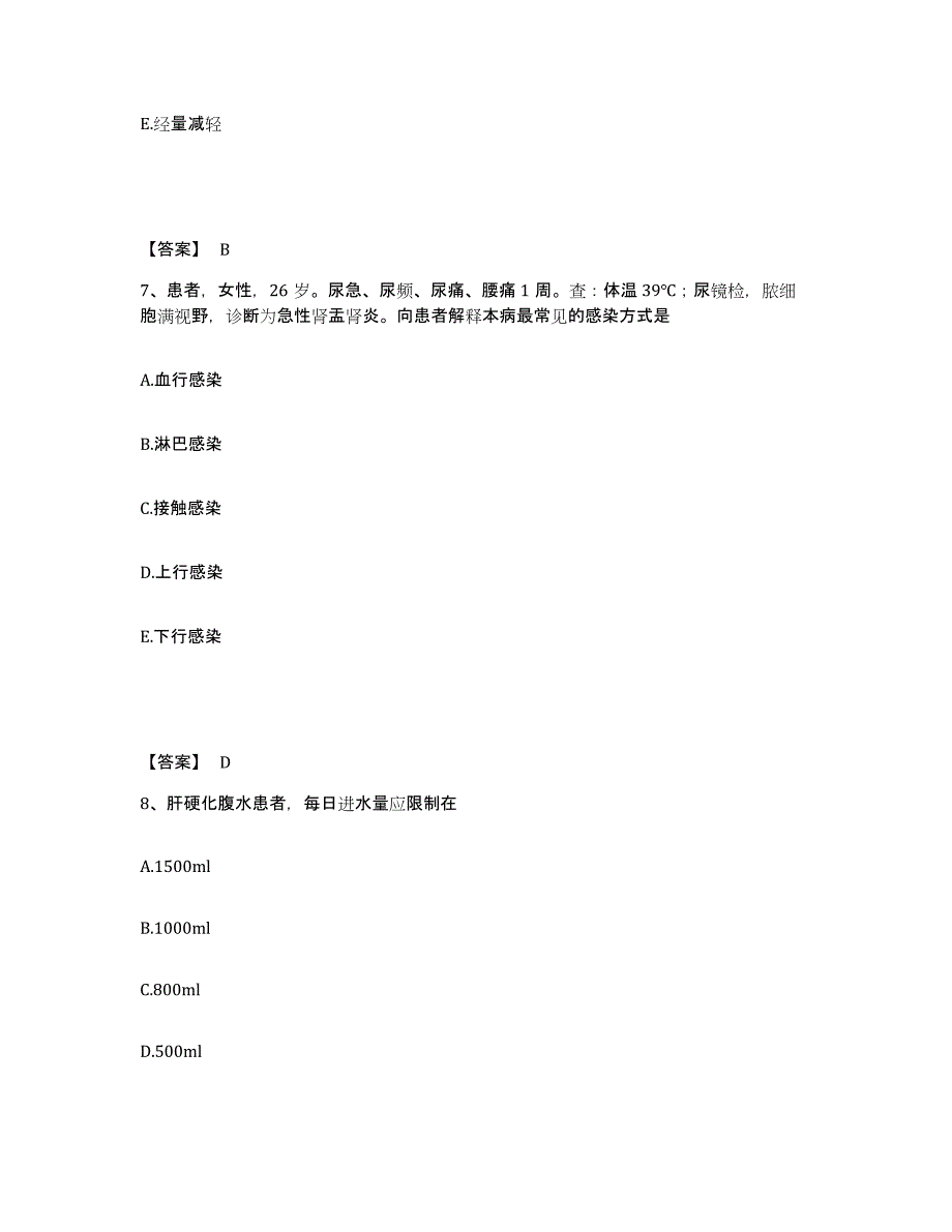 备考2025贵州省都匀市东方机床厂职工医院执业护士资格考试通关题库(附答案)_第4页