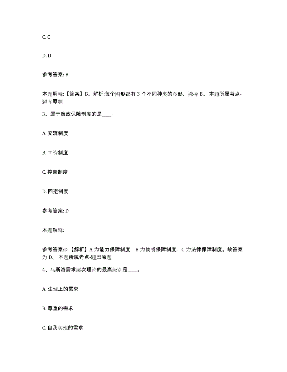 备考2025黑龙江省大兴安岭地区事业单位公开招聘题库练习试卷B卷附答案_第2页