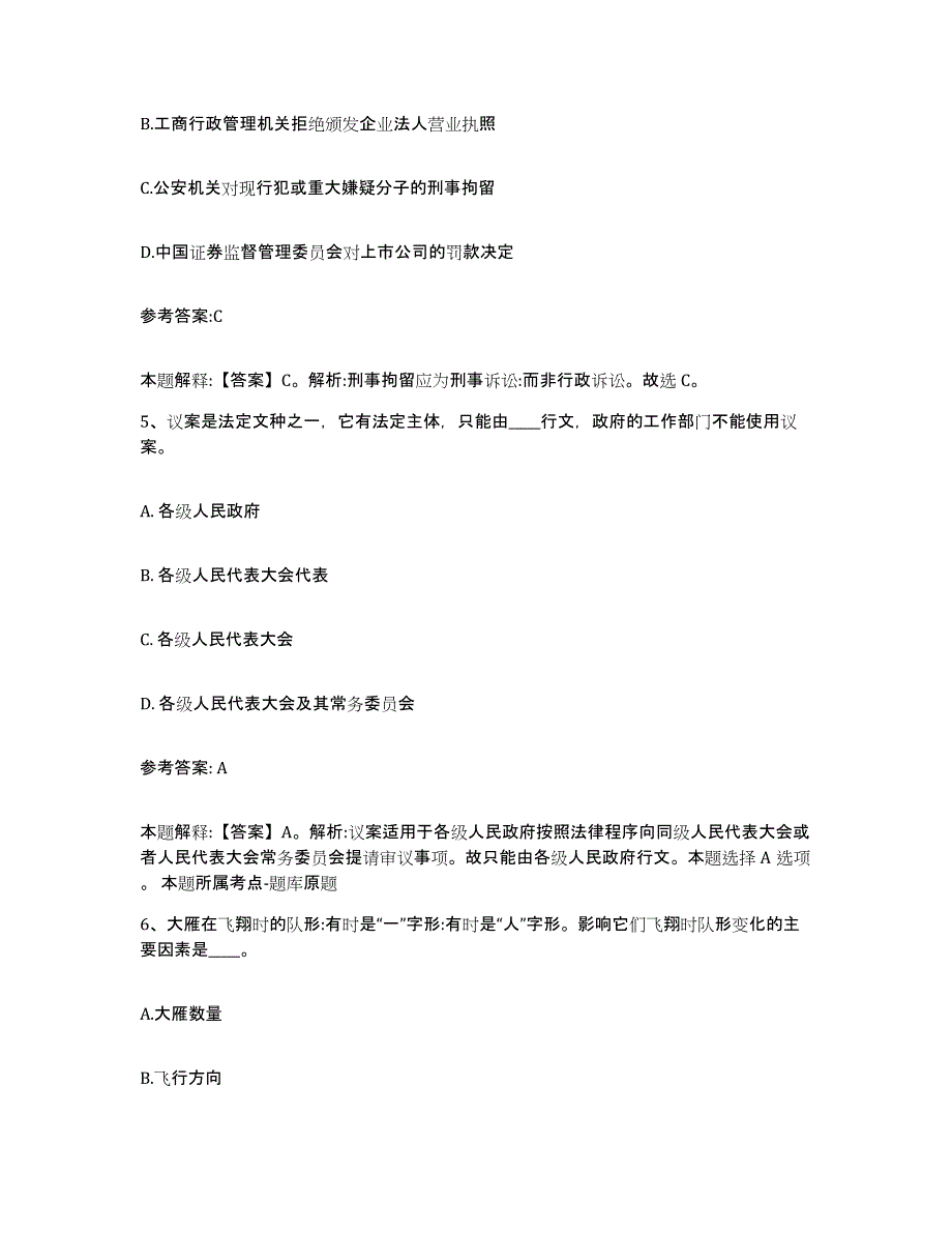 备考2025陕西省宝鸡市陇县事业单位公开招聘模拟考试试卷B卷含答案_第3页