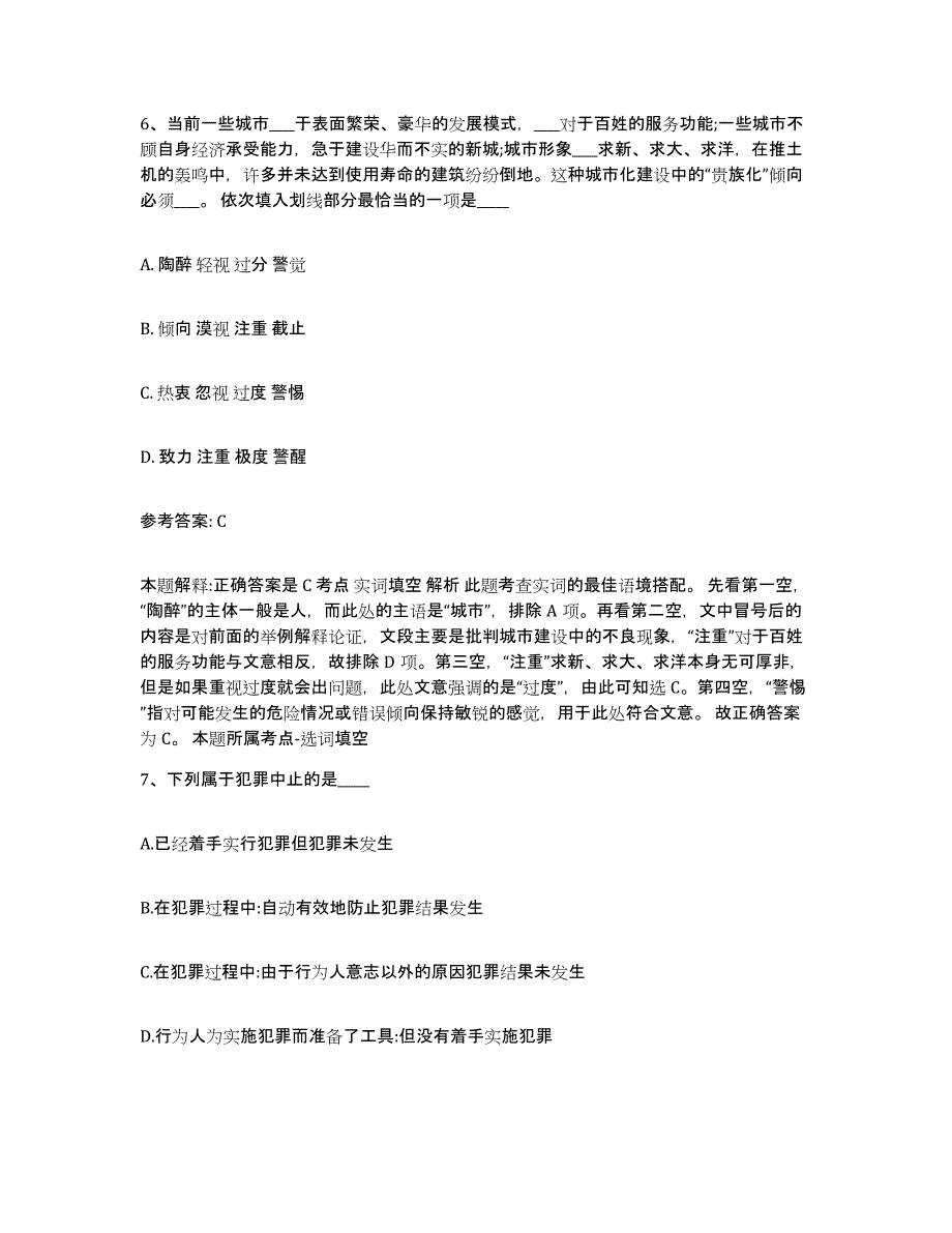 备考2025辽宁省鞍山市岫岩满族自治县事业单位公开招聘通关题库(附答案)_第4页