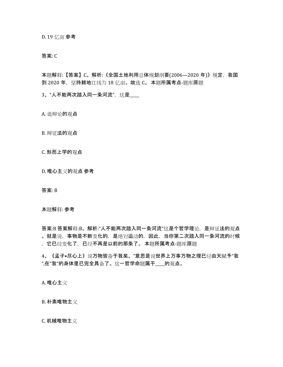 备考2025河北省邯郸市大名县政府雇员招考聘用押题练习试题B卷含答案_第2页