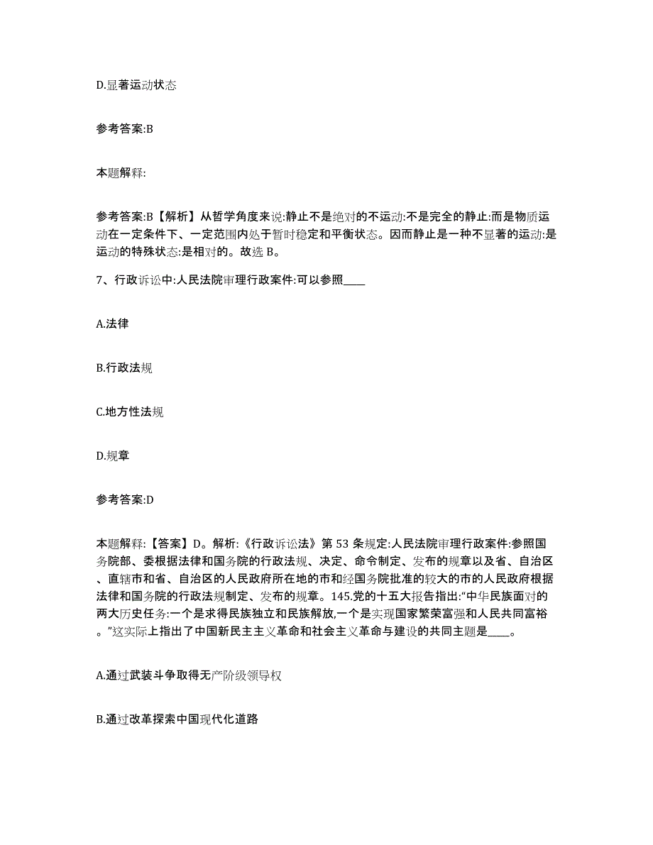 备考2025贵州省黔西南布依族苗族自治州晴隆县事业单位公开招聘提升训练试卷B卷附答案_第4页