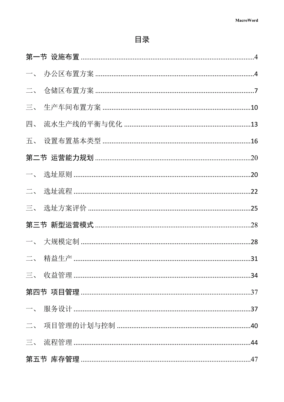 顶篷材料项目运营管理方案_第2页