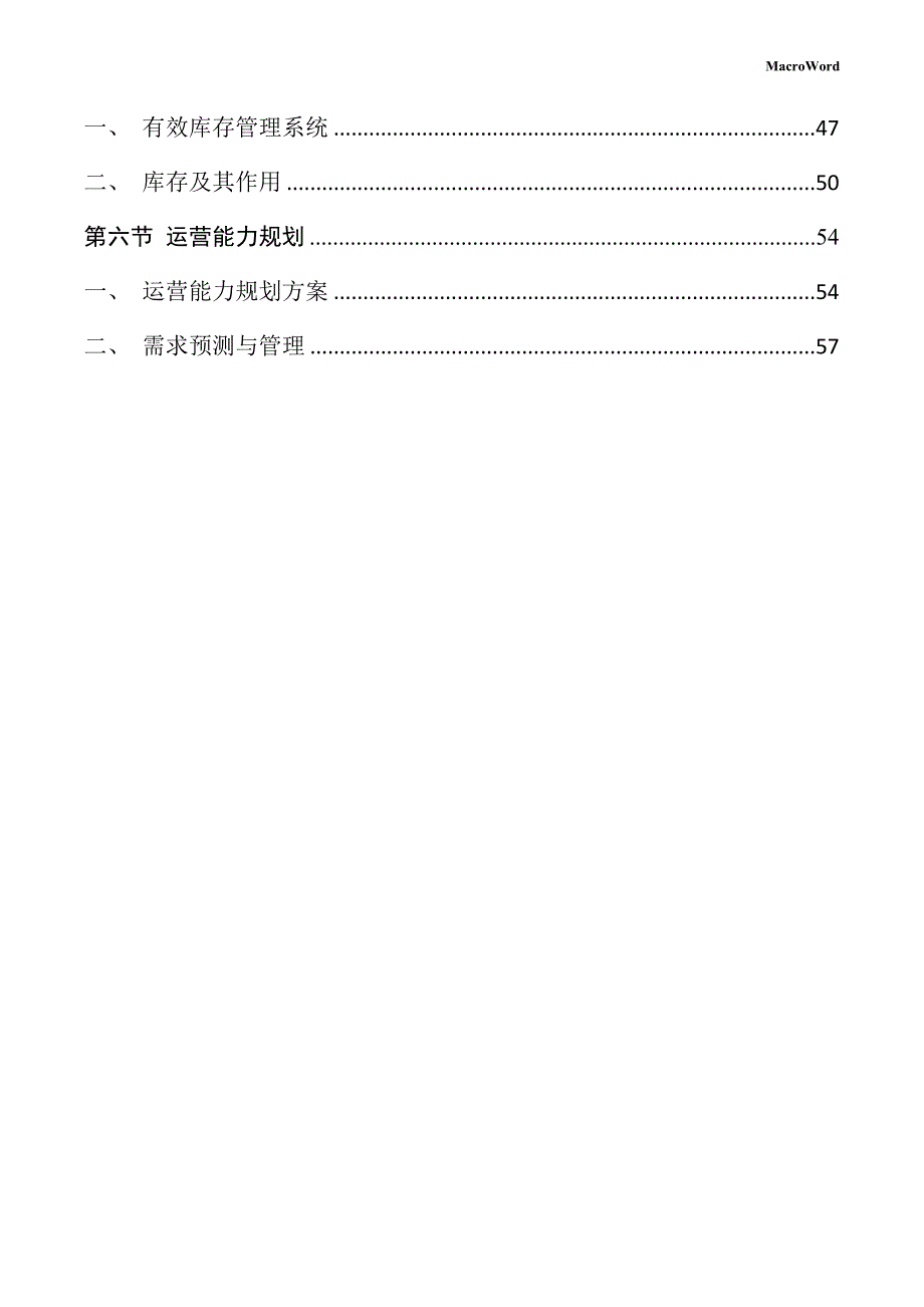 顶篷材料项目运营管理方案_第3页