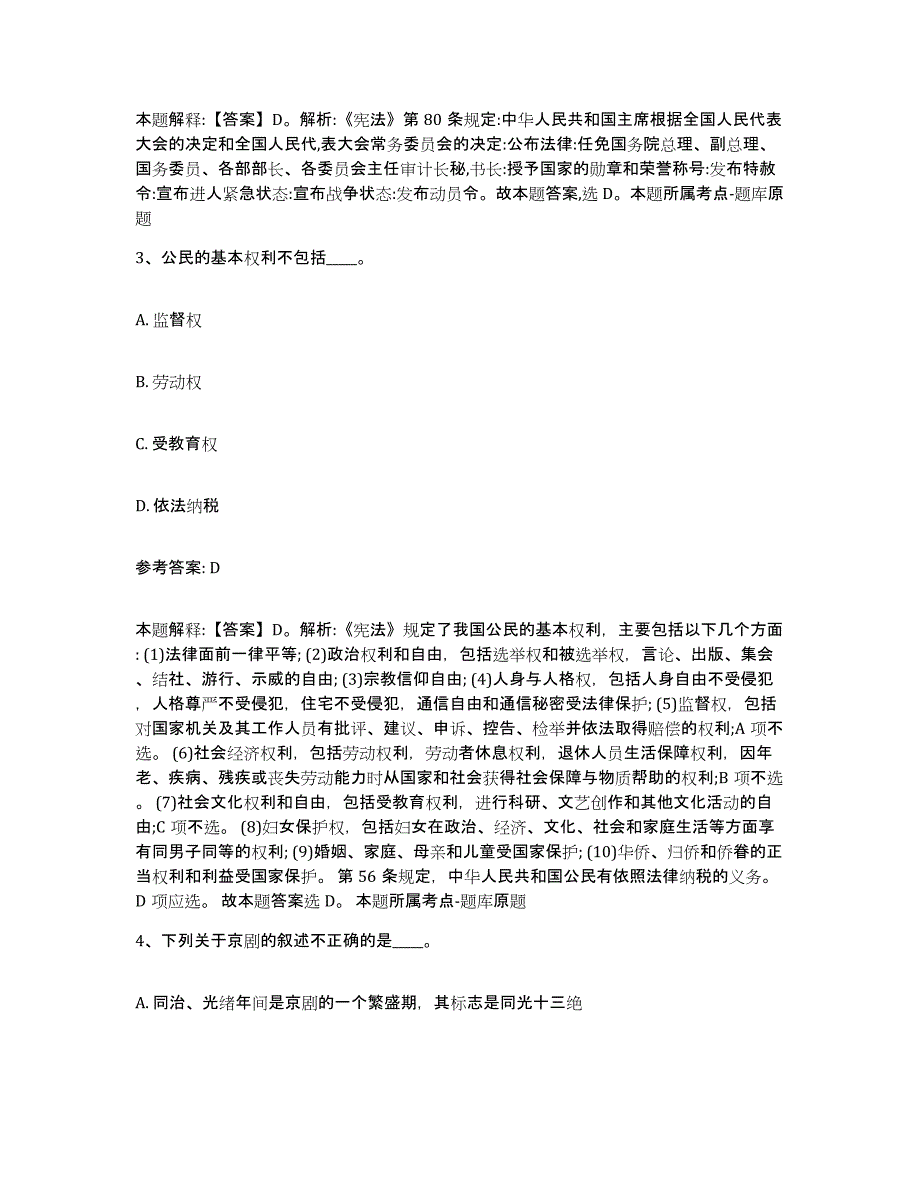 备考2025陕西省铜川市宜君县事业单位公开招聘强化训练试卷A卷附答案_第2页