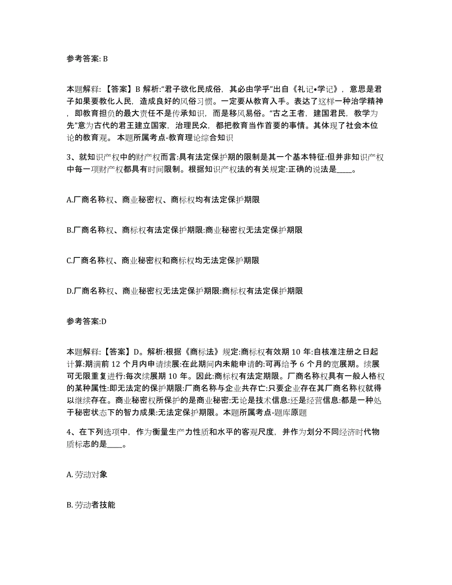 备考2025贵州省安顺市关岭布依族苗族自治县事业单位公开招聘模拟题库及答案_第2页