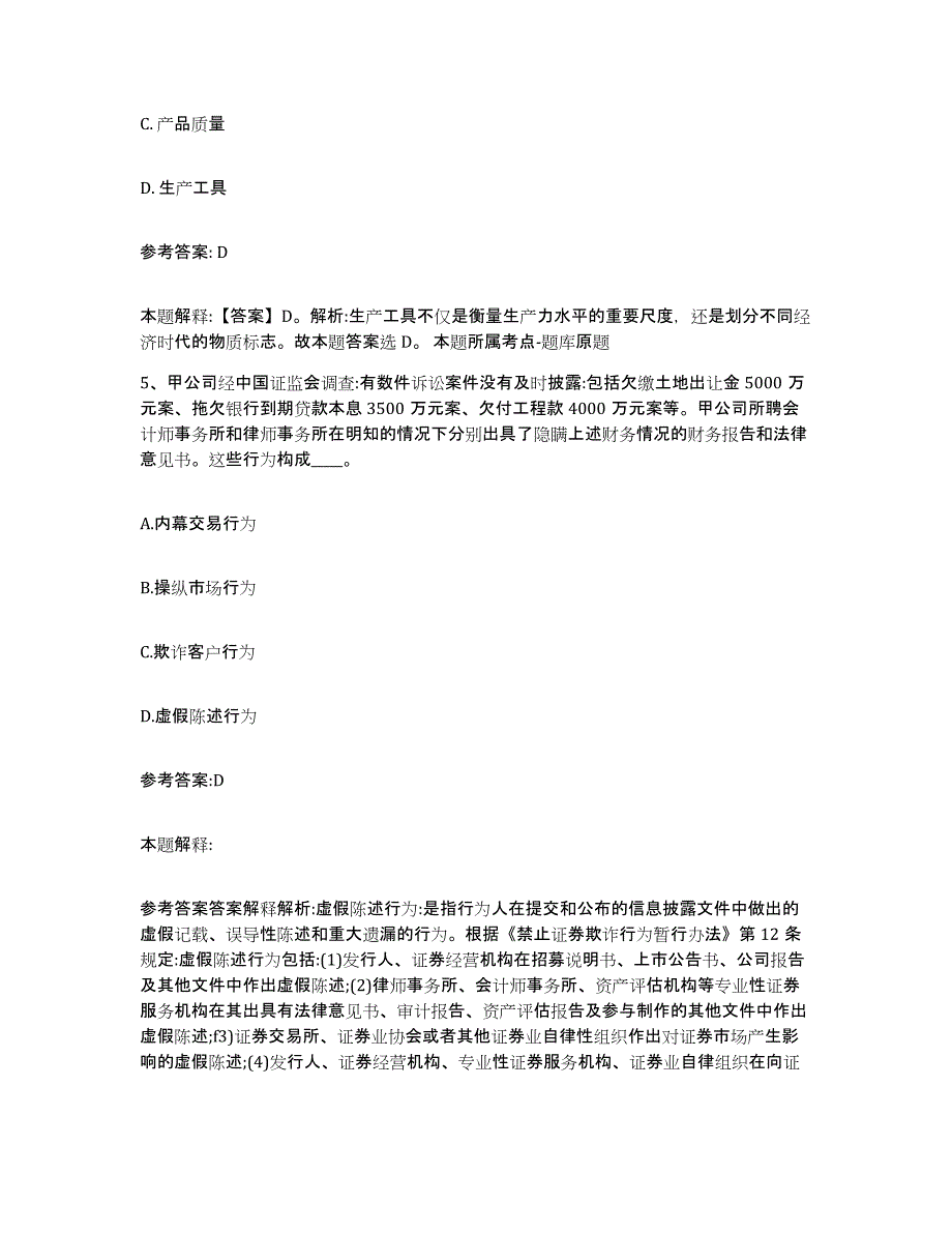 备考2025贵州省安顺市关岭布依族苗族自治县事业单位公开招聘模拟题库及答案_第3页