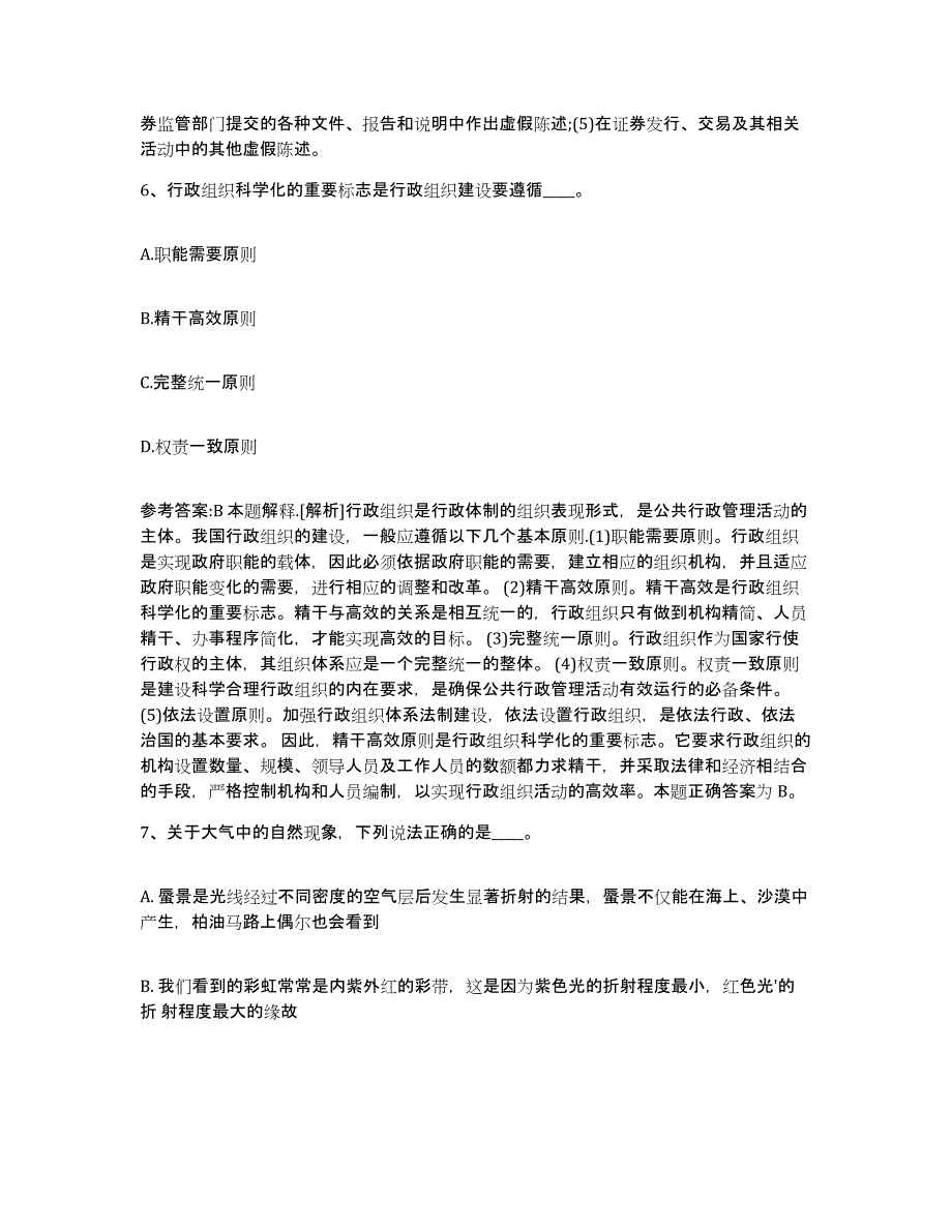 备考2025贵州省安顺市关岭布依族苗族自治县事业单位公开招聘模拟题库及答案_第4页