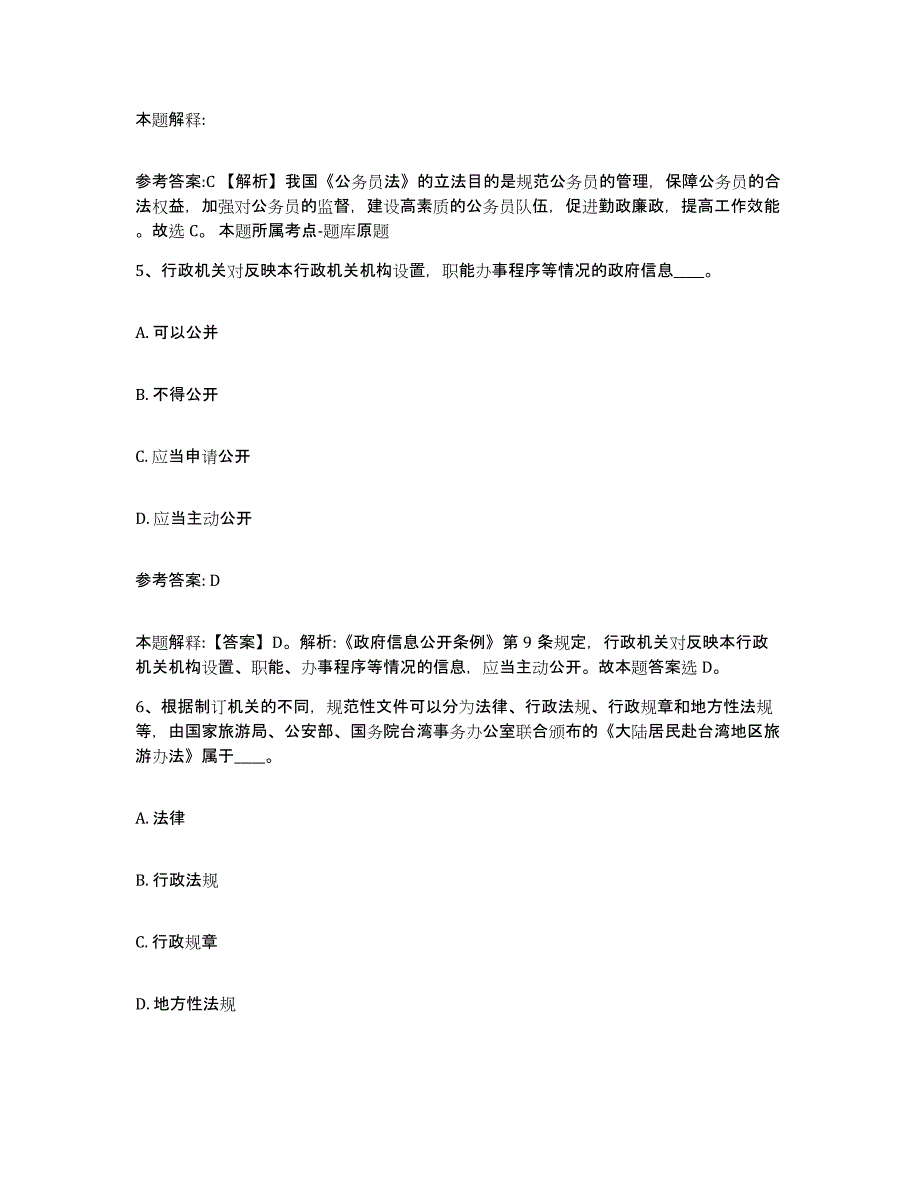 备考2025辽宁省朝阳市事业单位公开招聘强化训练试卷A卷附答案_第3页