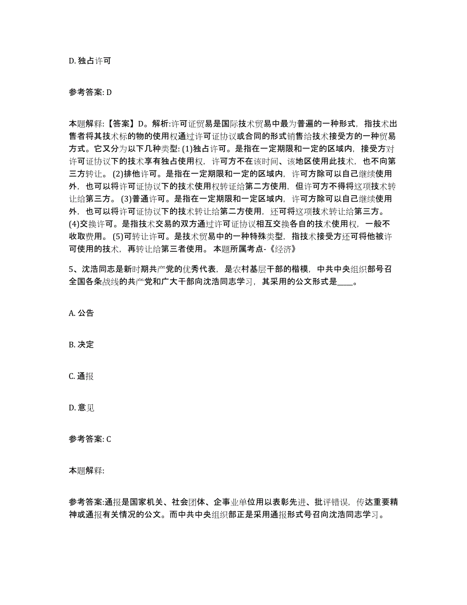 备考2025重庆市县潼南县事业单位公开招聘强化训练试卷B卷附答案_第3页