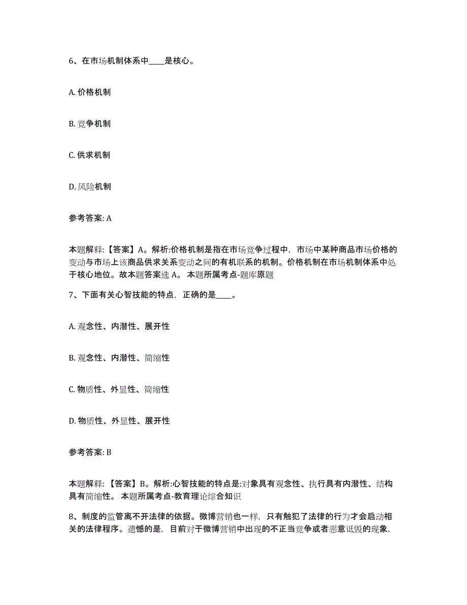 备考2025重庆市县潼南县事业单位公开招聘强化训练试卷B卷附答案_第4页