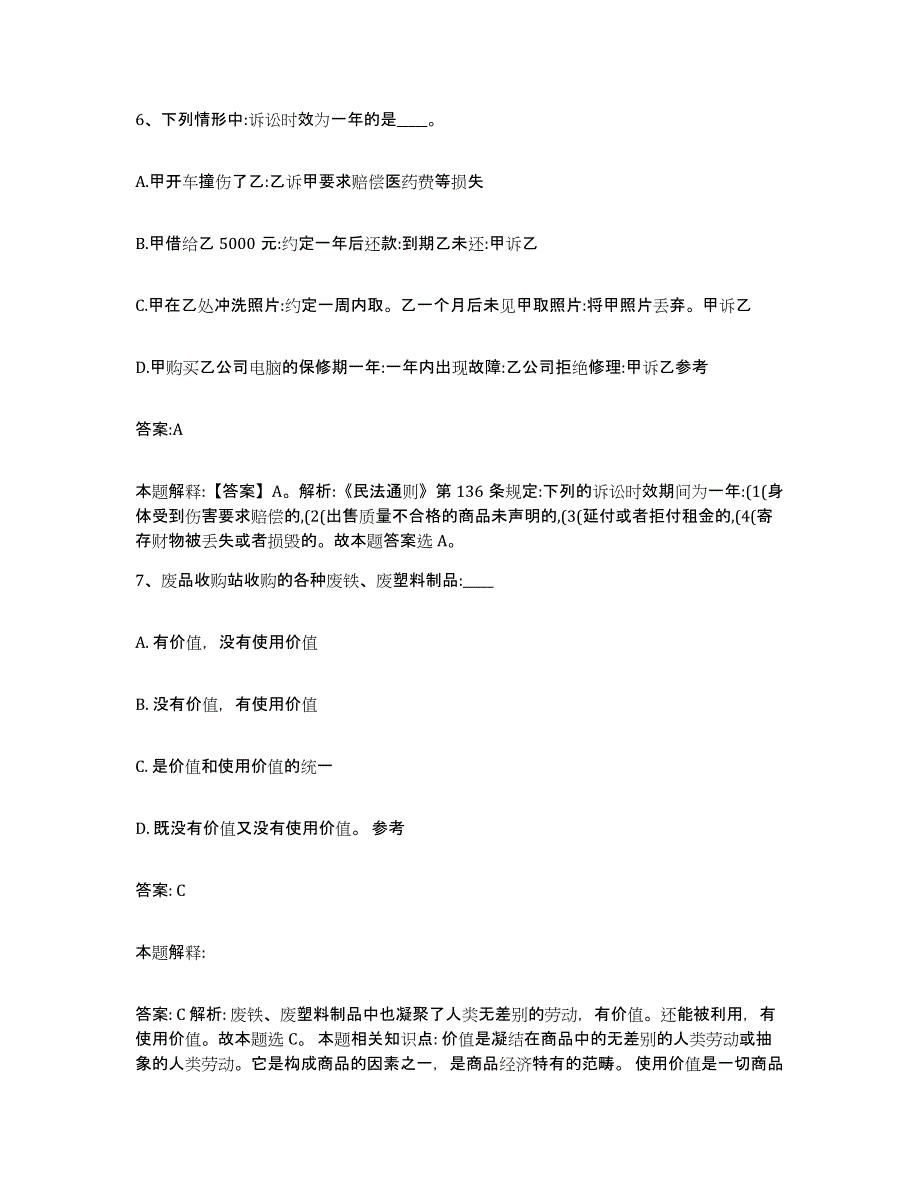 备考2025广西壮族自治区玉林市政府雇员招考聘用综合检测试卷A卷含答案_第4页