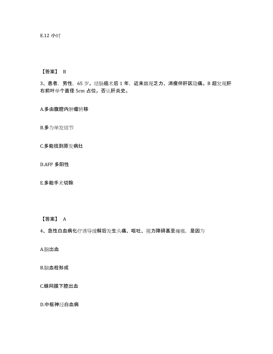 备考2025辽宁省大连市大连化学工业公司医院执业护士资格考试考前冲刺试卷B卷含答案_第2页