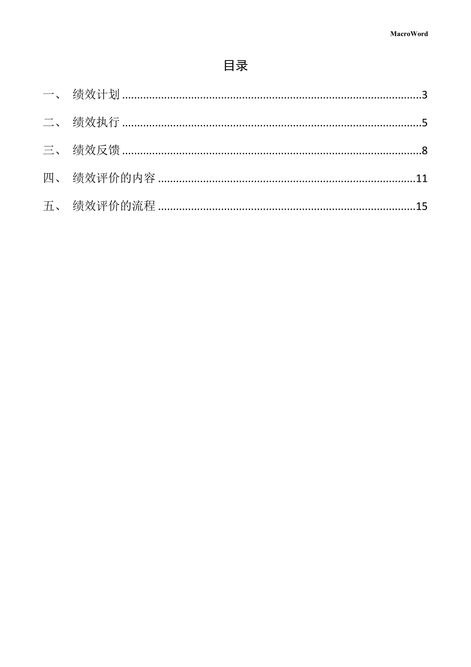 耳饰项目绩效管理手册_第2页