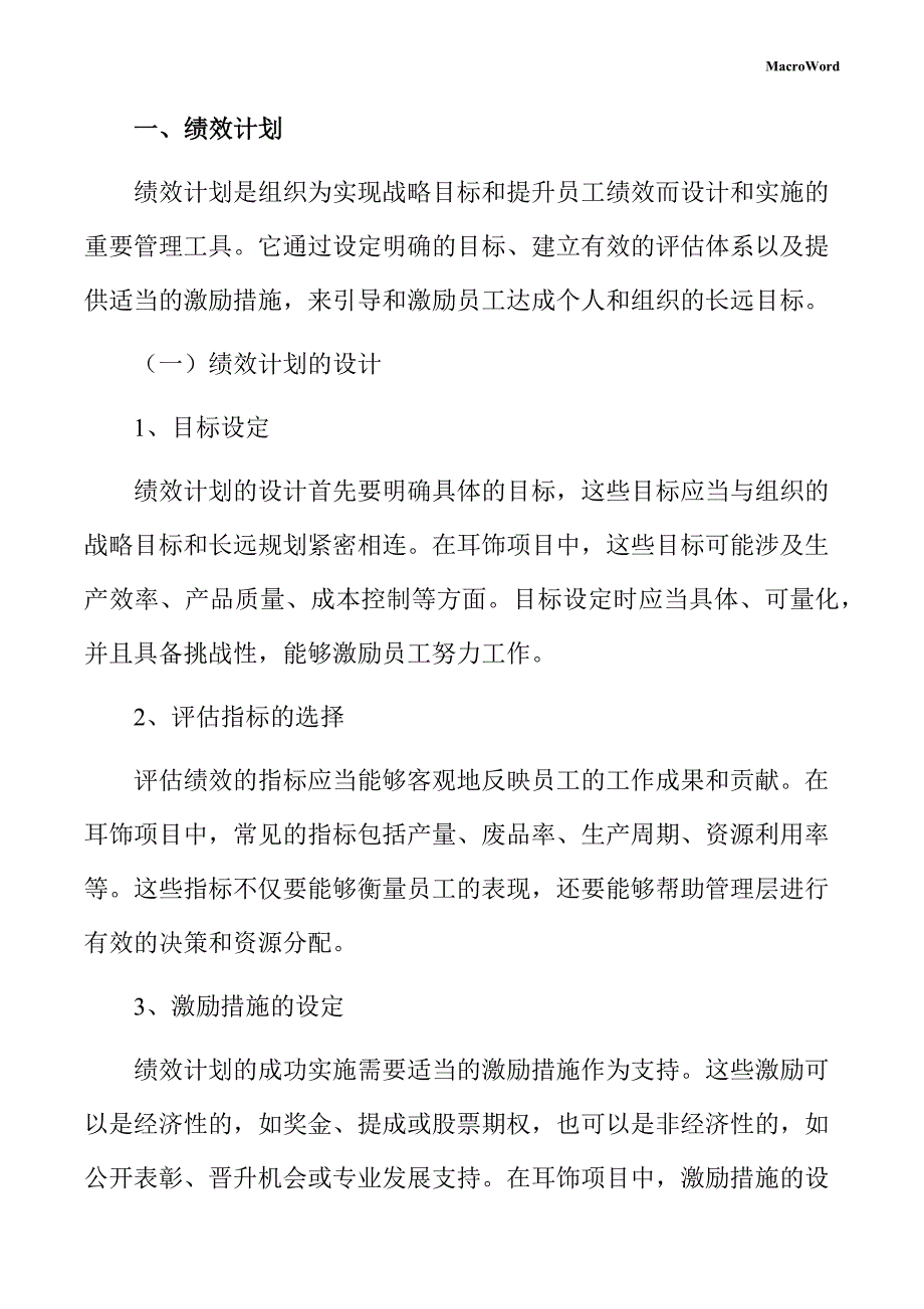 耳饰项目绩效管理手册_第3页